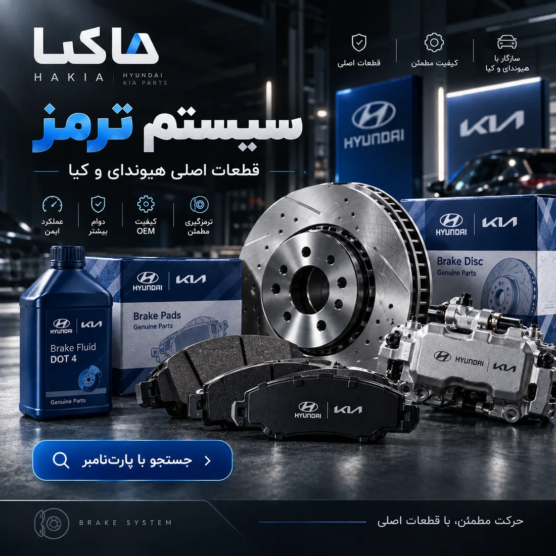 ترمز مطمئن با تطبیق دقیق