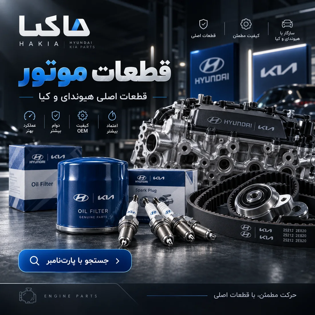 قطعه درست، برای خودروی درست
